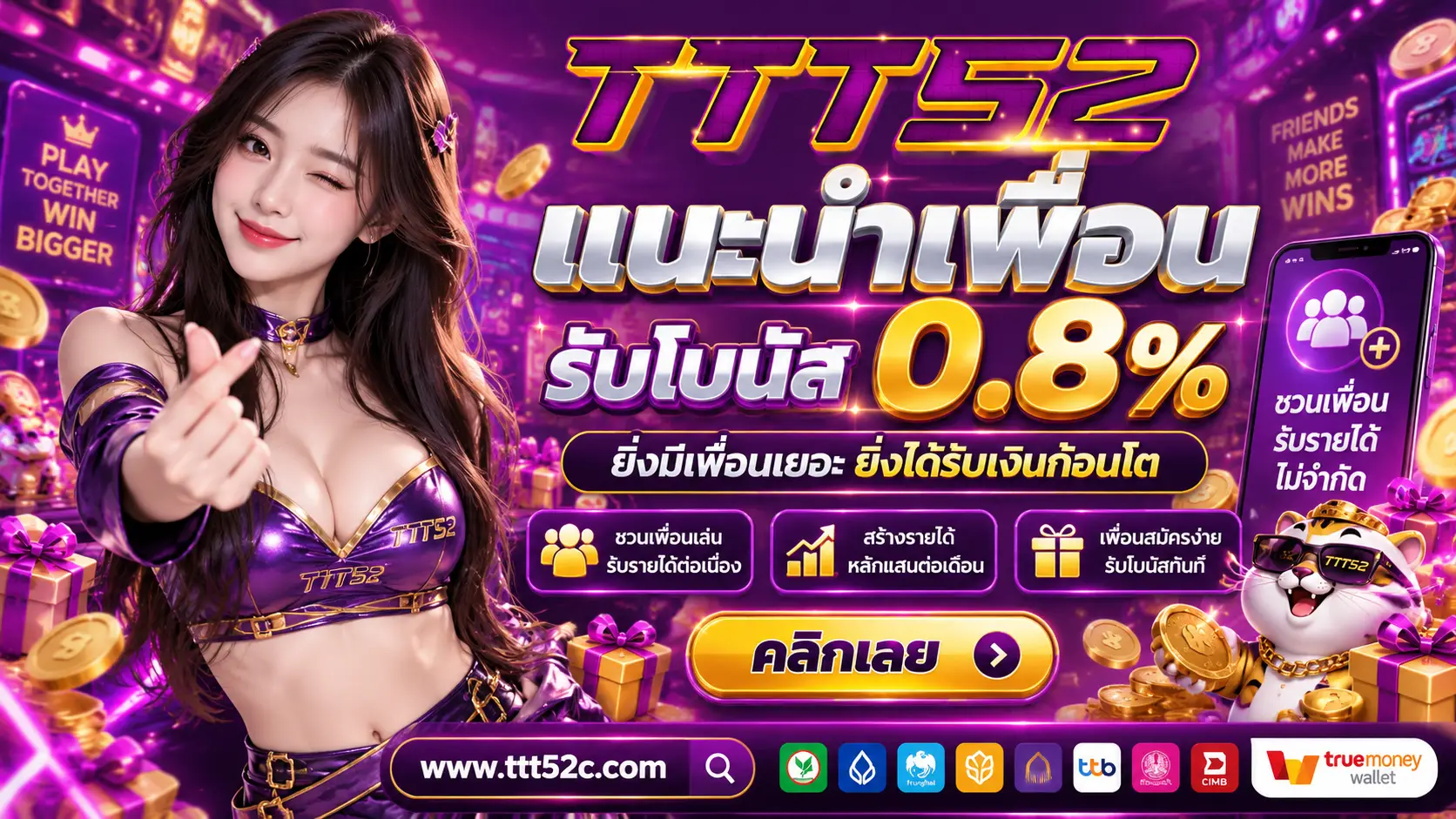 TTT52-โปรโมชั่น1