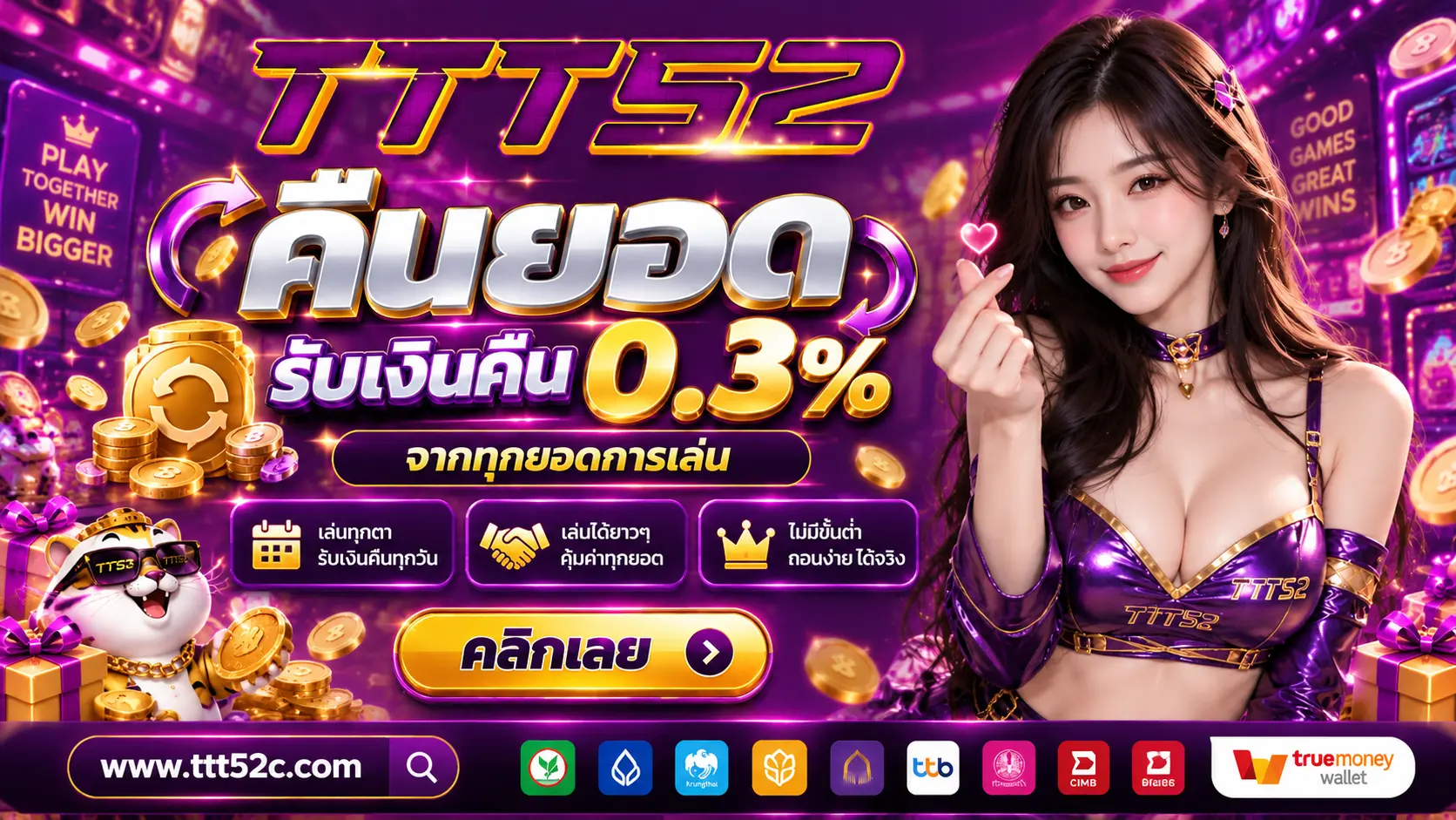TTT52-โปรโมชั่น2